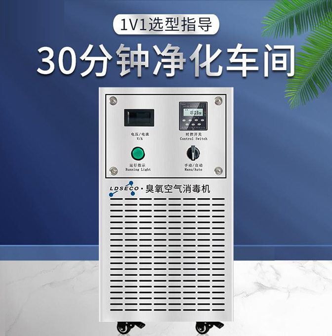 臭氧針對空間內(nèi)的物體消毒濃度和時間應該達到多少？
